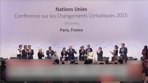 「巴黎協定」各國繳交具體減碳計畫最後期限　COP26續聚焦氣候變遷