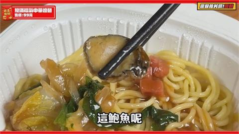 超商微波食品居然有鮑魚！國動開箱真心話全說了