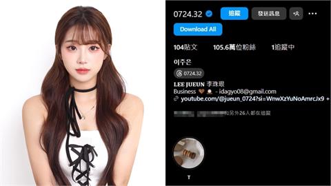 李珠珢來台「IG粉絲狂增破105萬」!網見女神只追蹤「這1人」忌妒了