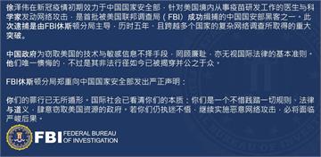 美、烏克蘭抓中國間諜　FBI罕見以簡體中文發新聞稿批「偷竊美國科技罔顧廉恥」