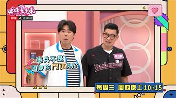 《姊妹亮起來》男人愛談「這件事」 豐功偉業讓女人想打瞌睡？
