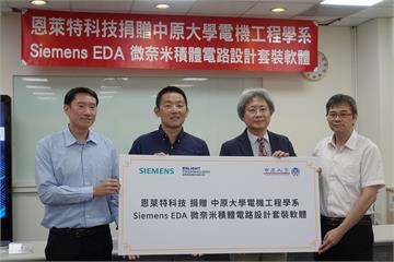 企業捐贈全方位IC設計軟體 助中原大學培育資通訊人才