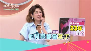 《姊妹亮起來》婚姻是場修行?!婚前牽手好甜蜜 婚後嫌棄流手汗手好黏