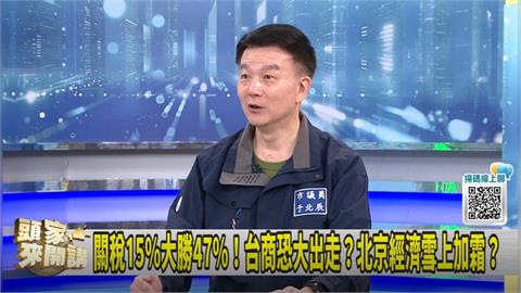 幫台商高關稅解套！于北辰建議習：所在地成台灣領土！