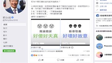 「民主不能當飯吃」？蔡英文、郭台銘臉書大戰