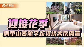 阿里山3月櫻花枝頭綻放　 阿里山賓館全新頂級客房迎花季