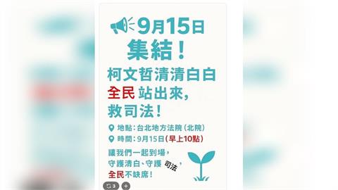 快新聞／交保？羈押？柯文哲15日開庭　小草集結北院聲援阿北