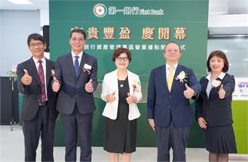 一銀進駐高雄資產管理專區　提供高資產客戶專屬商品及服務 