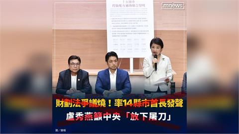 快新聞／財劃法出包！藍白立委惹爭議　翁達瑞批：別讓政院擦屁股破壞民主