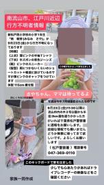 快新聞／日本千葉7歲女童離奇失蹤　12天後河川尋獲遺體