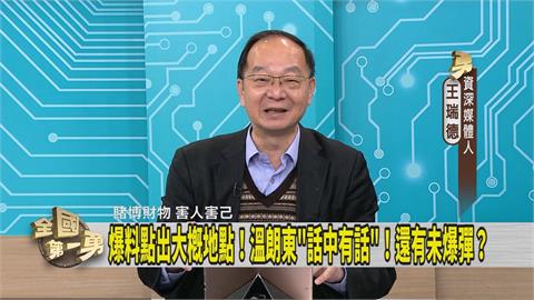 第一勇(影)／劉彥澧在永和「練習」德州撲克？王瑞德笑揭「這件事」