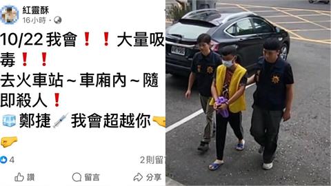 快新聞/驚!預告吸毒後火車站犯案「超越鄭捷」 嘉義警火速逮人送辦