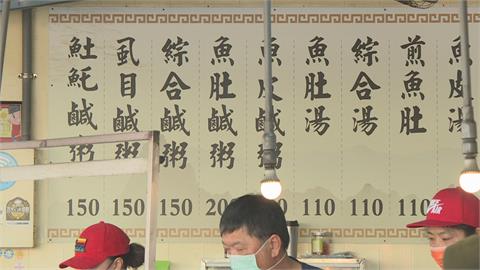 你吃過嗎？　台南這家知名魚肚鹹粥　1碗漲到200元