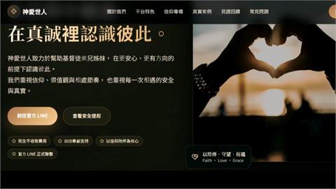 詐騙新招! 冒名百年教會「收聯誼費」 假檢警誘導撥號「攔截銀行碼」