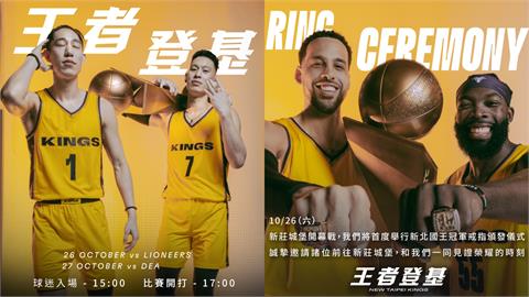 TPBL／王者登基！國王26日開幕戰前頒冠軍戒指　中場推Logo shot寵粉