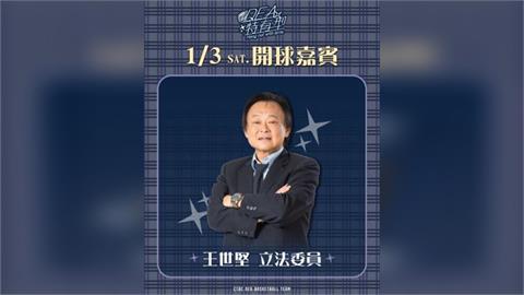 籃球／從從容容、游刃有餘來開球！王世堅將擔任中信特攻嘉賓讓對手連滾帶爬回家