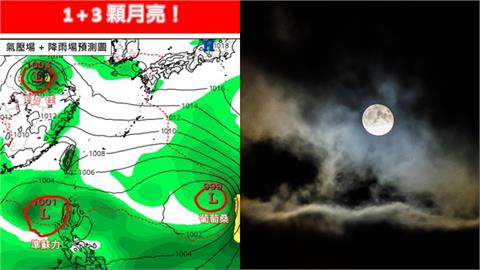 中秋賞月去「這3地」就對了！葡萄桑「這天最接近台灣」專家親揭3颱路徑