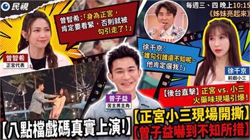 (影)／曾智希與徐千京為爭螢幕CP 唇槍舌戰好糾葛？
