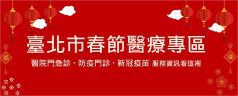 北市逾百院所過年加開「防疫門診」　小年夜到初五都有開