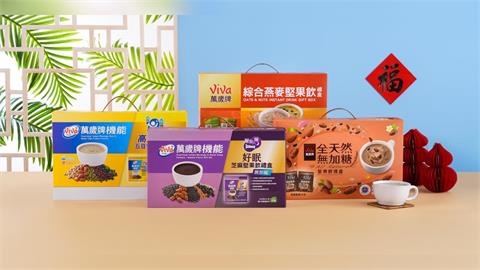 2026健康送禮新趨勢！萬歲牌推「好眠&高蛋白」雙機能堅果飲禮盒登場