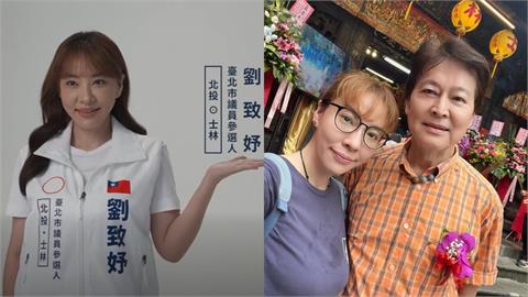 劉至翰親妹「貝瑪」宣布參選議員！父親劉尚謙發聲力挺：一定會陪她掃街拜票