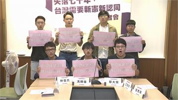 「台灣新憲青年陣線」提三大訴求 喊青年參與修憲、制憲