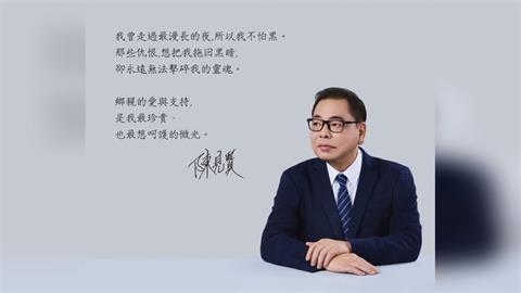 快新聞/新竹縣藍營大內鬥?陳見賢控黨內初選「黑函如影隨形」