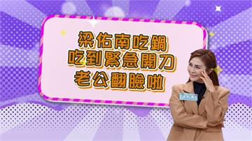 《醫學大聯盟》梁佑南趁老公不在「偷吃」 竟吃到掛急診差點緊急開刀！