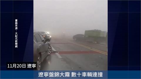 災難不斷！　遼寧40車連環撞　浙江紡織廠大火狂燒10小時