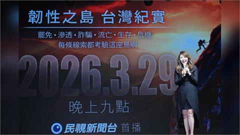 睽違25年！廖筱君重磅回歸民視　主持新節目「韌性之島、台灣紀實」