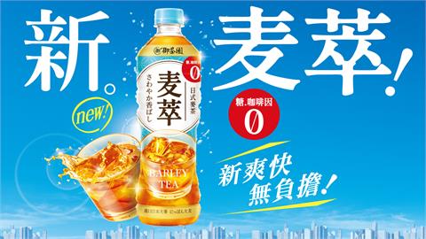 解密日本國民飲料魅力！全新日式麥茶風潮來了！