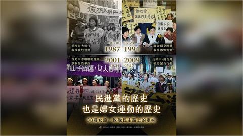 快新聞／談國際婦女節！民進黨「重要喊話」：向民主路上姐妹們致敬