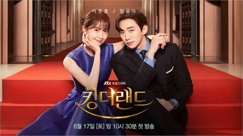 《歡迎來到王之國》：少女時代潤娥、2PM 李俊昊主演，共譜拯救愛情的甜寵喜劇