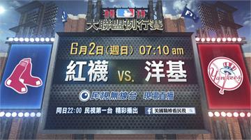 MLB／基襪大戰第二戰 勝投王赫曼強碰賽揚波塞羅