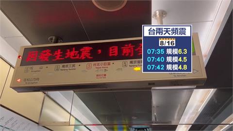 北部上班族途中警報大響！氣象署：花蓮6‧3地震無關816、403地震