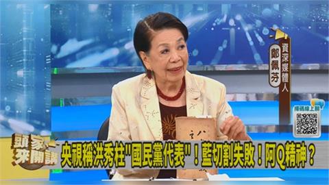 頭家講(影)／洪秀柱參加九三閱兵！鄭佩芬秀「絕版書」批：不分是非！