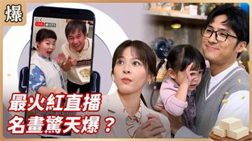 沒有人能錯過的一幅畫！有請全國觀眾共賞名畫的高光時刻！《豆腐媽媽-EP2精彩片段》