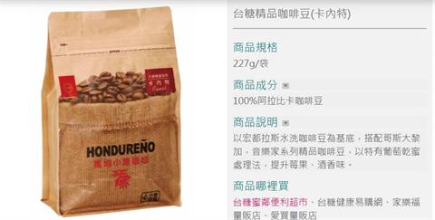 台宏斷交停止雙邊合作　台糖：宏都拉斯咖啡豆月底銷完不再進口