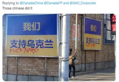 快新聞／支持烏克蘭橫幅遭破壞　中國小粉紅噴漆塗上「反北約」髒話