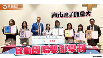 推動2+1雙聯學制  高市聯手加拿大打造國際升學新通道