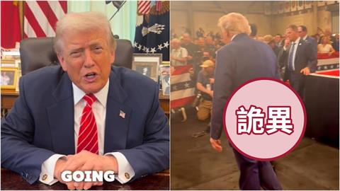 80歲川普健康出問題？屁股詭異凸起疑藏「成人紙尿布」網嚇壞：開始失禁了