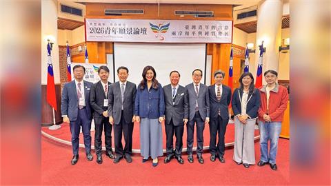 救國團舉辦2026青年願景論壇 聚焦兩岸和平與全球經貿