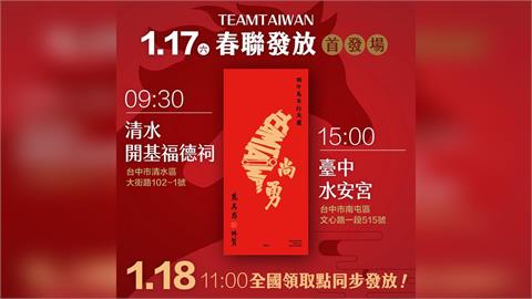 中職／「台灣尚勇」春聯首發看這裡！中職會長蔡其昌首印30萬份全台同步發放