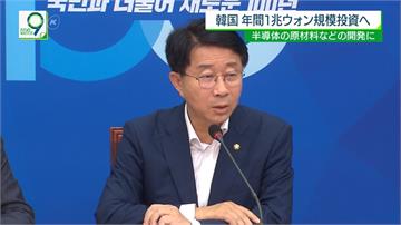 日本限制半導體原料出口 南韓將投入開發計畫