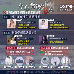 桃園青年局攜手龍華科大　10/17邀cheap、奎丁談網路霸凌