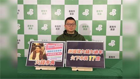 快新聞／謝國樑糗了！遭踢爆1政見跳票「欠市民17億」　基隆一半人口受影響