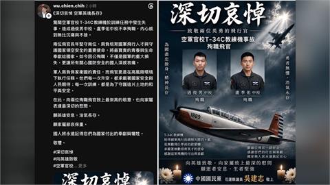 悼念飛官變翻車！吳建志「AI製圖」錯誤百出　遭轟蹭熱度