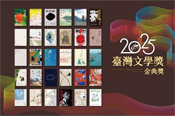 2025金典獎入圍名單揭曉　質量兼美、多元創作盡展文學性