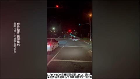 聲響炸街擾民！　雲林改裝車囂張　拆車牌暗夜飆速