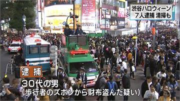東京湧4萬人狂歡萬聖節！爆偷竊、性騷脫序行為